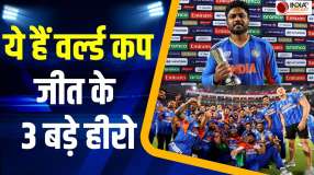 IND vs NZ Final Highlights: ये हैं टीम इंडिया की टी20 वर्ल्ड कप जीत के 3 बड़े हीरो 