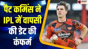 IPL 2026: Pat Cummins की इस सीजन में Sunrisers Hyderabad में कब होगी वापसी? खुद कंफर्म की डेट