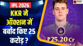 IPL 2026: Cameron Green एक बार फिर हुए फ्लॉप, जानें KKR को कितने रुपये का पड़ रहा है ग्रीन का 1 रन ?