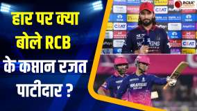 RR vs RCB Highlights: RR के खिलाफ RCB की करारी हार पर क्या बोले कप्तान Rajat Patidar ? देखें Video