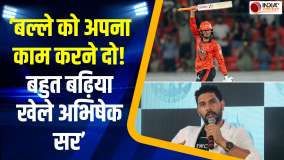 IPL 2026: Yuvraj Singh ने अपने चेले Abhishek Sharma की जमकर की तारीफ, जानें क्या कहा ?
