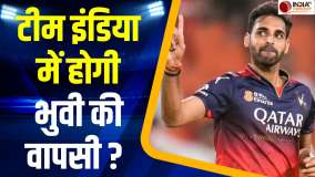 IPL में शानदार प्रदर्शन के बाद Bhuvneshwar Kumar की Team India में होगी वापसी? R Ashwin ने उठाई मांग