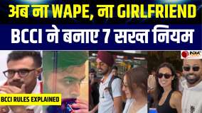 IPL Rules Update: BCCI ने IPL में Wape, HoneyTrap और Girlfriend Culture को लेकर बनाए सख्त नियम