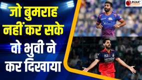 IPL 2026: RCB के स्टार तेज गेंदबाज Bhuvneshwar Kumar ने रचा इतिहास, टी20 में हासिल की बड़ी उपलब्धि
