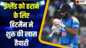 IND vs ENG: Rohit Sharma ने इंग्लैड में शुरू की खास तैयारी, वनडे सीरीज में रन बरसाने के लिए कसी कमर