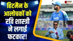 Rohit Sharma के हेटर्स को Ravi Shastri ने लगाई फटकार, हिटमैन की बल्लेबाजी की जमकर की तारीफ