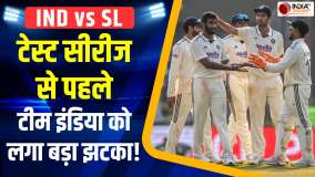 IND vs SL टेस्ट सीरीज से पहले Team India को लगा तगड़ा झटका, जसप्रीत बुमराह चोट के कारण बाहर
