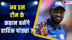 मुंबई इंडियंस का साथ छोड़कर कोलकाता टीम में जा सकते हैं हार्दिक पांड्या, रिपोर्ट में हुआ बड़ा खुलासा