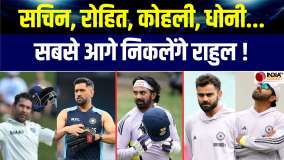 सचिन तेंदुलकर, रोहित शर्मा और विराट कोहली से भी आगे निकल सकते हैं केएल राहुल, बस बनाने होंगे 170 रन
