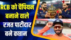 Rajat Patidar: दलीप ट्रॉफी के लिए सेंट्रल जोन के स्क्वॉड का हुआ ऐलान, Rinku Singh को मिली उपकप्तानी
