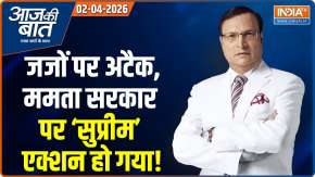 Aaj Ki Baat : CJI रात 2 बजे तक जागे, आखिर बंगाल में ऐसा क्या हुआ ? 

