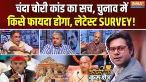 Coffee Par Kurukshetra : चंदा चोरी का पूरा सच, 2027 में किसे घाटा-फायदा, लेटेस्ट SURVEY!