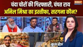 Coffee Par Kurukshetra : चंदा चोरों की गिरफ्तारी, चंपत राय अनिल मिश्रा का इस्तीफा, सरगना कौन?