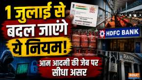 Rule Change From 01 July: Aadhar से LPG तक...होने जा रहे ये 5 बड़े बदलाव, आम आदमी की जेब पर सीधा असर