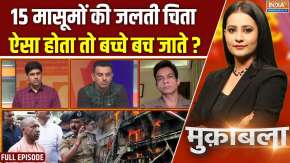 Muqabla : SIT रिपोर्ट से ट्विस्ट, क्या राम मंदिर में चंदा चोरी के सारे चोर बच गए ?