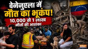 इमारतें ध्वस्त, हर तरफ तबाही, जान बचाते लोग, Venezuela Earthquake के दर्दनाक-खौफनाक Video