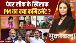 Muqabla : पेपर लीक के खिलाफ PM का क्या कमिटमेंट ?