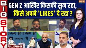 Aaj Ki Badi Khabar : GEN Z का 'इंस्टाग्राम' किसका बनाएगा काम ?
