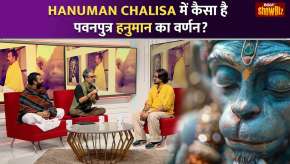 हनुमान चालीसा में बताया गया है कि पवनपुत्र हनुमान कैसे दिखते हैं, विशाल चतुर्वेदी ने समझाई चौपाई