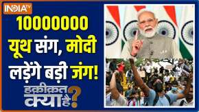Haqiqat Kya Hai : Modi will fight a big battle with 10000000 youth!