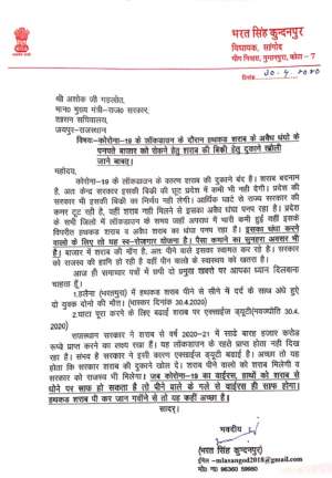 Congress MLA written to Rajasthan CM for opening liquor shops in state