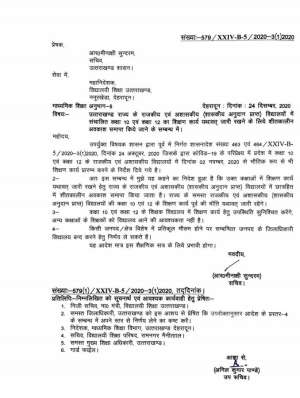 Uttarakhand Government cancel winter vacation for Class 10th & 12th of state government & private sc