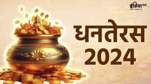 Dhanteras 2024: आज मनाया जा रहा है धनतेरस का त्यौहार, इस मुहूर्त में करें खरीददारी, 13 गुना बढ़ेगी धन-संपत्ति