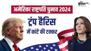 US Elections 2024: ट्रंप को केंटुकी, वर्जीनिया और इंडियाना में मिली जीत, हैरिस का वरमोंट पर कब्जा