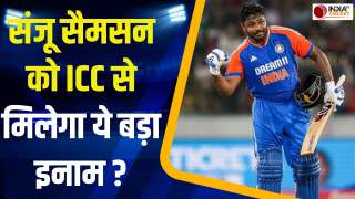 T20 World Cup 2026: टीम इंडिया के स्टार बल्लेबाज संजू सैमसन को मिल सकता है आईसीसी से बड़ा इनाम 