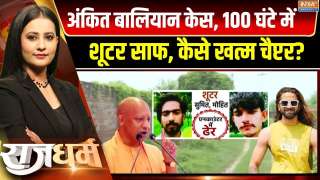 Rajdharm : यूपी STF के ऑपरेशन शामली की इनसाइड स्टोरी!