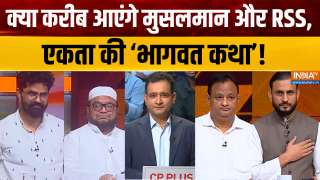 Mohan Bhagwat on Secularism : क्या करीब आएंगे मुसलमान और RSS, एकता की 'भागवत कथा' ! 