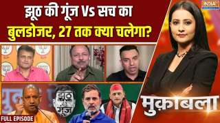 Muqabla: झूठ की गूंज Vs सच का बुलडोजर, 27 तक क्या चलेगा?