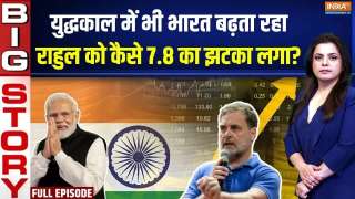 Aaj Ki Badi Khabar: GDP ग्रोथ बढ़ी, किसको मिर्ची लगी? | GPD 7.8% Rate