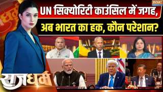 Rajdharm: UN सिक्योरिटी काउंसिल में जगह, अब भारत का हक