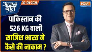 Aaj Ki Baat : पाकिस्तान ने कैसे भेजी 526 किलो drugs ? 