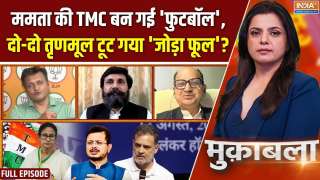 Muqabla : ममता की TMC बन गई 'फुटबॉल', दो-दो तृणमूल टूट गया 'जोड़ा फूल'?