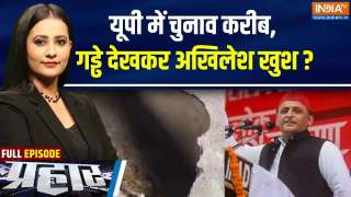 Prahaar Full: गंगा एक्सप्रेस वे की सड़क धंसने पर पॉलिटिक्स | Ganga Expressway
