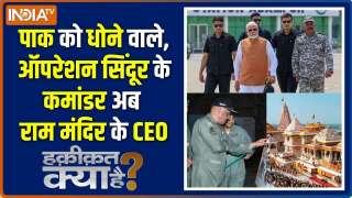 Haqiqat Kya Hai : पाक को धोने वाले, ऑपरेशन सिंदूर के कमांडर अब राम मंदिर के CEO