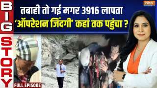 Aaj Ki Badi Khabar : जिंदगी की तलाश, नेपाल में ऑपरेशन जिंदगी जारी है |