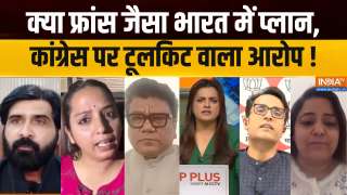 Congress 'France Plan' : क्या फ्रांस जैसा भारत में प्लान, कांग्रेस पर टूलकिट वाला आरोप !