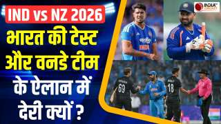 IND vs NZ: Team India की Test और ODI टीम के ऐलान में क्यों हो रही देरी? सामने आई बड़ी वजह