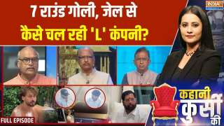 Kahani Kursi Ki Full: बॉलीवुड ऑन टारगेट, दाऊद बनने चला लॉरेंस?