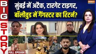 Aaj Ki Badi Khabar : मुंबई में अटैक, टारगेट टाइगर, बॉलीवुड में गैंगस्टर का रिटर्न?