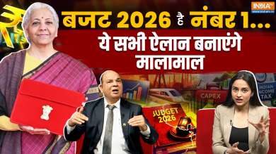 Budget 2026 है बेहद खास, आम आदमी पर होगी रुपयों की बरसात, Expert ने आसान भाषा में समझाया
