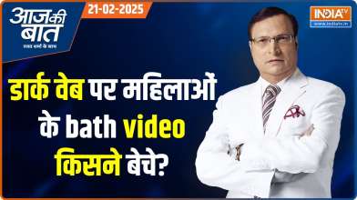 Aaj Ki Baat With Rajat Sharma: महाकुंभ में कैमरे के पापी कहां पकड़े गए? 