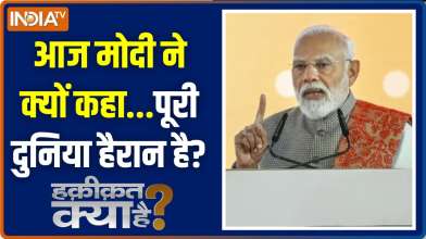 Haqiqat Kya Hai: मोदी ने पब्लिक से क्यों कहा..इसकी कोई तुलना नहीं?
