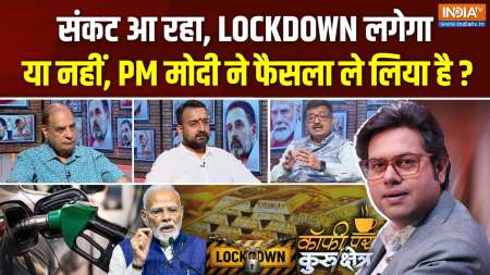 Coffee Par Kurukshetra : संकट आ रहा, LOCKDOWN लगेगा या नहीं, PM मोदी ने फैसला ले लिया है ?