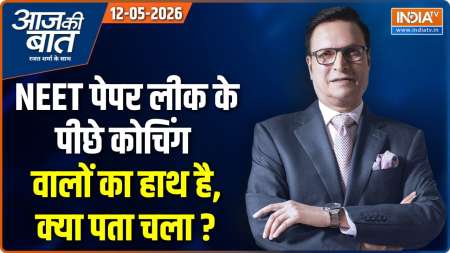 Aaj Ki Baat : NEET पेपर लीक के पीछे कोचिंग वालों का हाथ है, क्या पता चला ?
