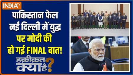 Haqiqat Kya Hai : मोदी की हो गई युद्ध पर बात, दिल्ली में सबसे बड़ी मुलाकात