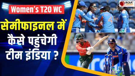 Women's T20 World Cup 2026: कैसे सेमीफाइनल में पहुंच सकती है Team India ? | INDW vs BANW Highlights